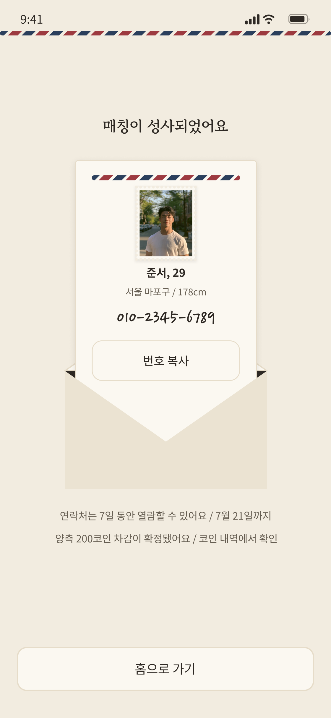 두 분 모두 수락해야 열립니다 앱 화면